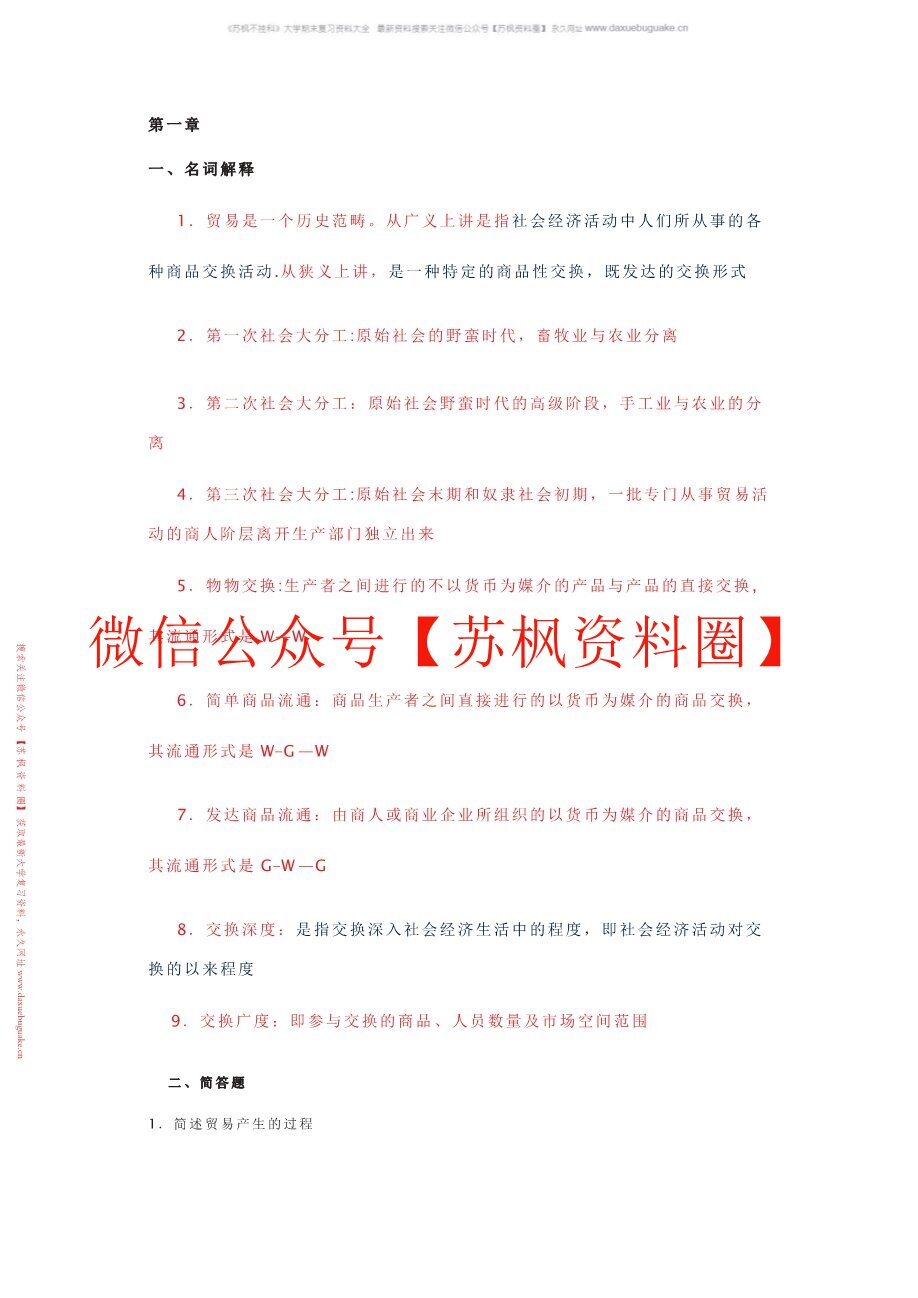 数字贸易学